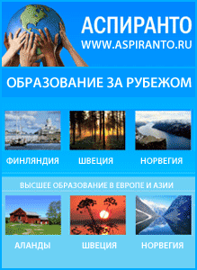 Высшее образование в Европе и Азии